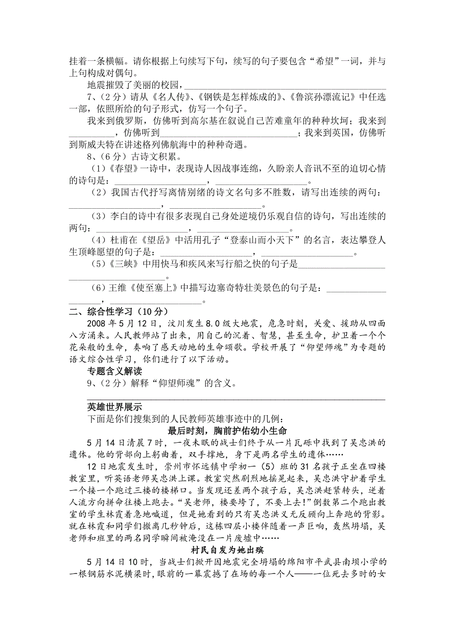 学人教版八年级上册语文期末测试卷_第2页