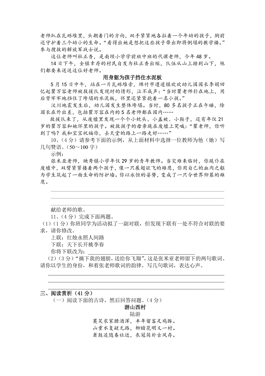 学人教版八年级上册语文期末测试卷_第3页