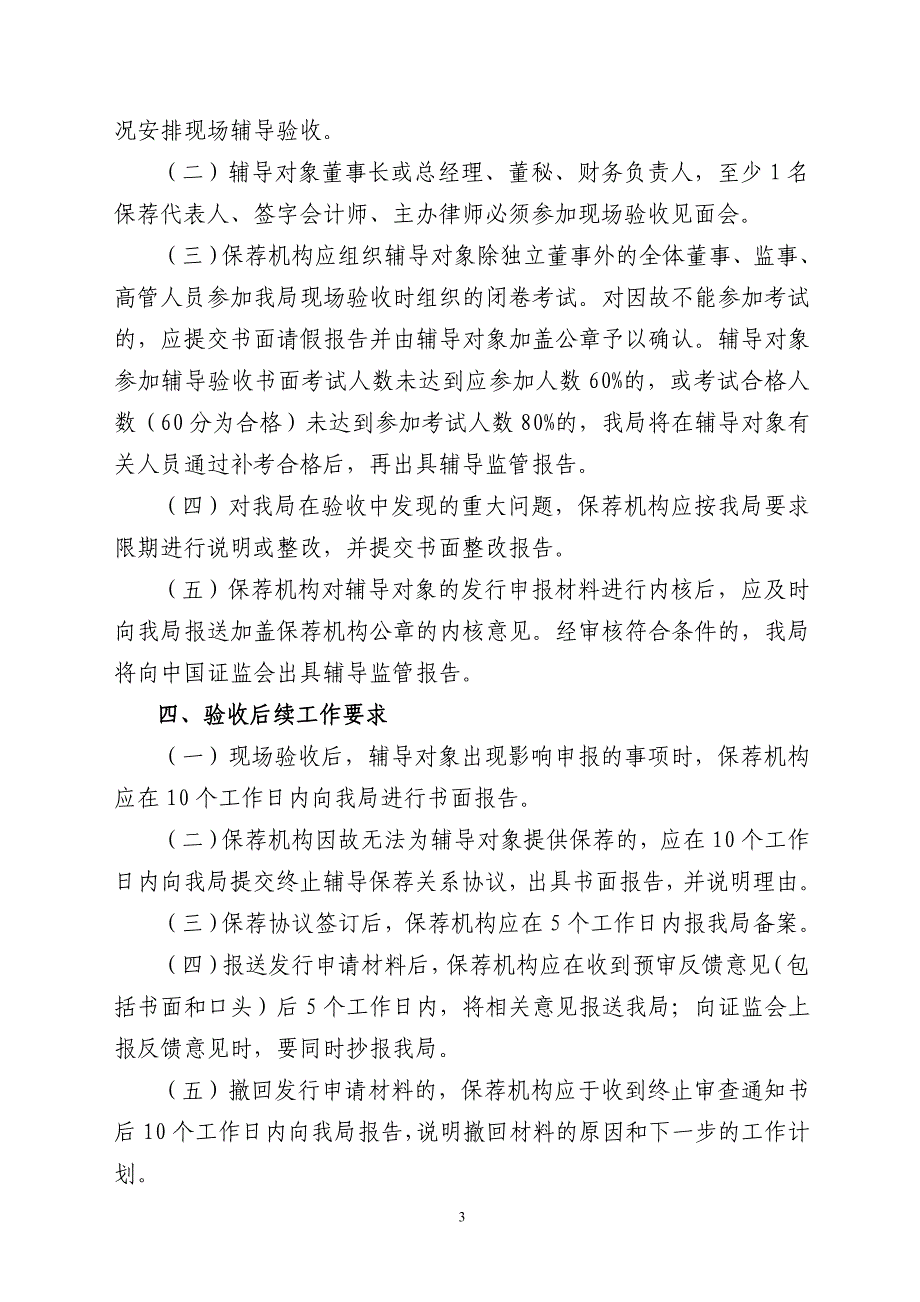 广东证监局保荐机构辅导工作履职提示书.doc_第3页