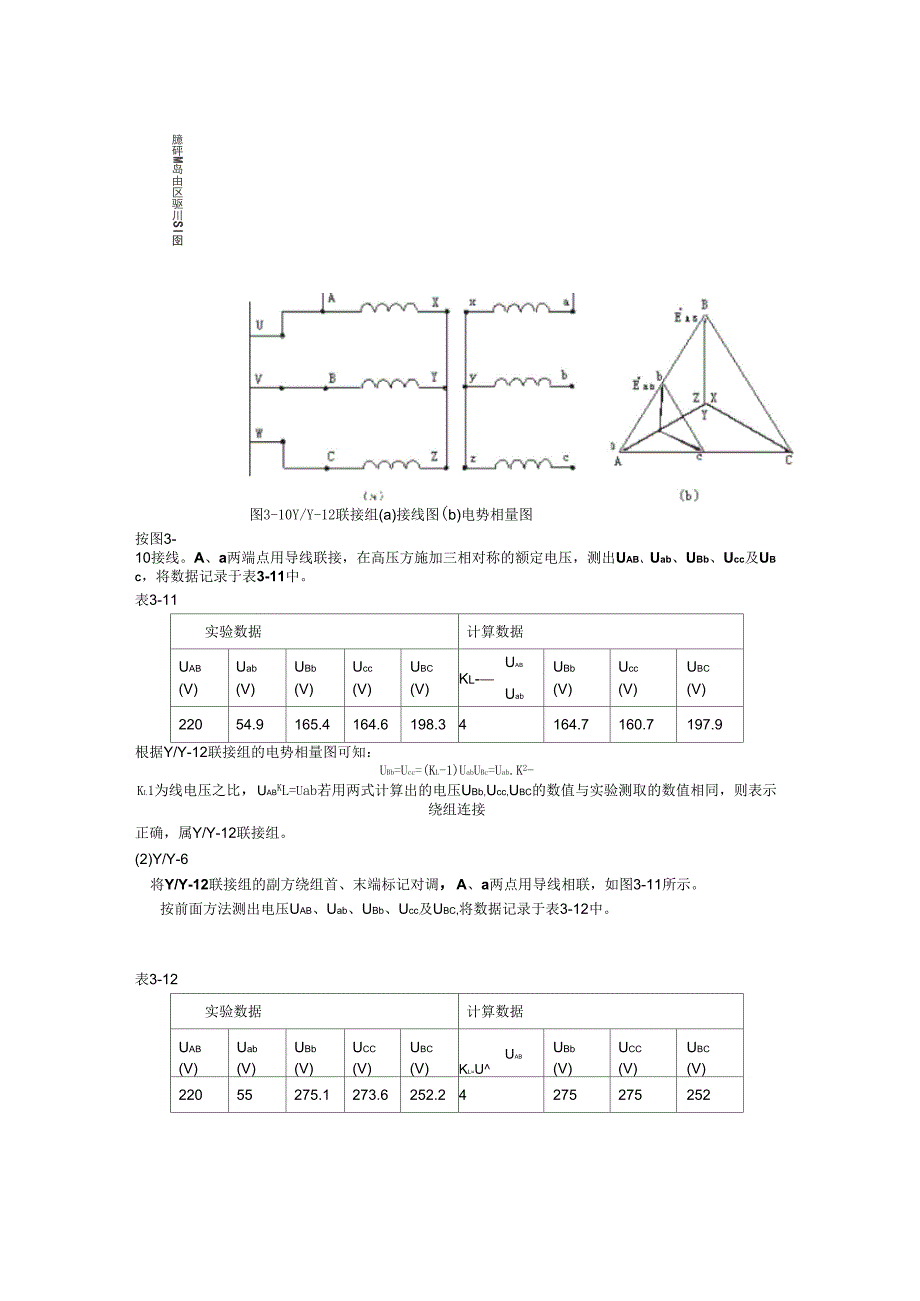 三相变压器的联接组和不对称短路_第3页