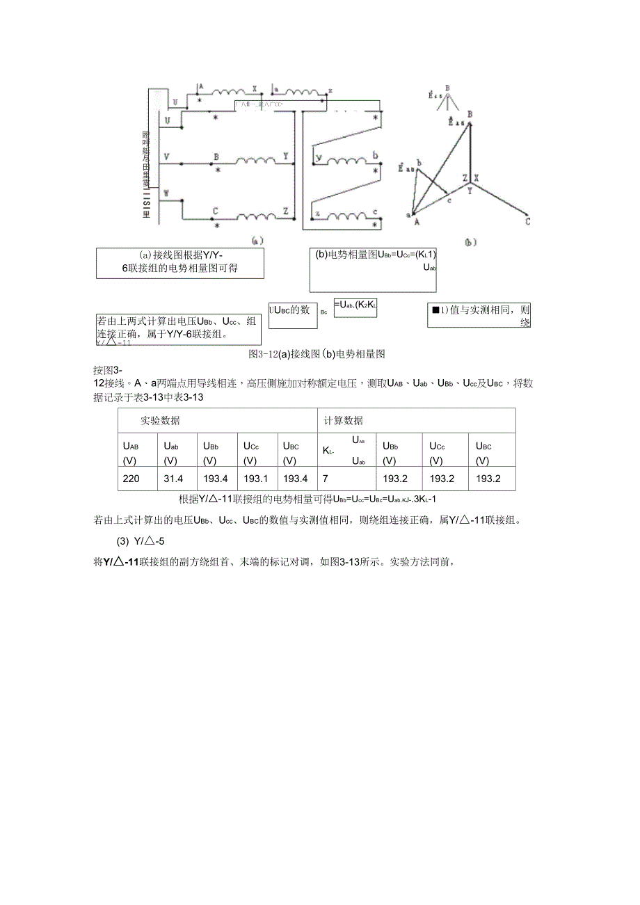 三相变压器的联接组和不对称短路_第4页