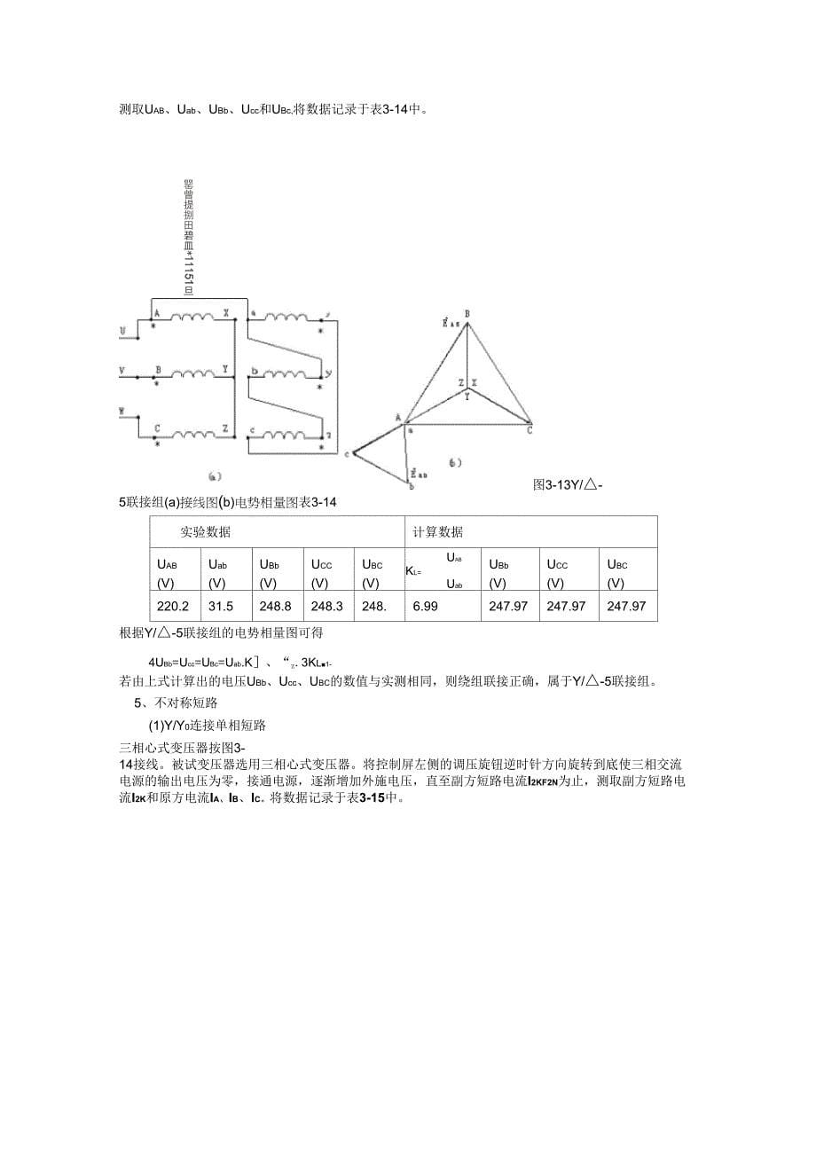 三相变压器的联接组和不对称短路_第5页