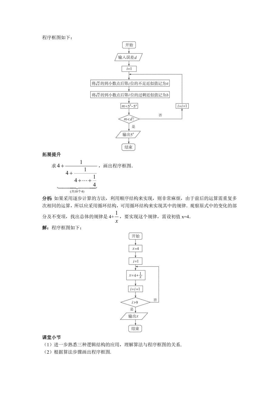 最新新课标人教A版必修三1．1.2程序框图与算法的基本逻辑结构第4课时教案_第5页