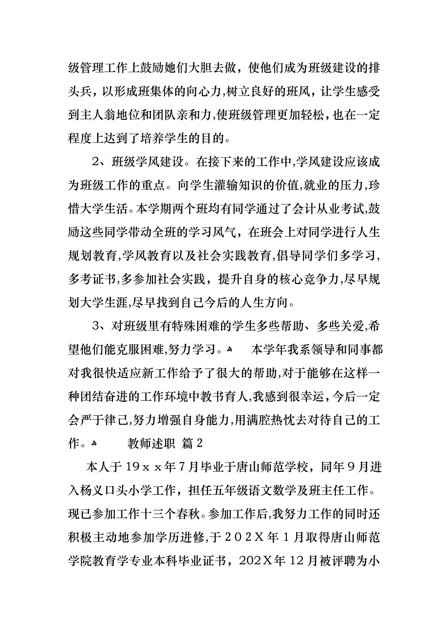 教师述职范文集锦5篇_第4页