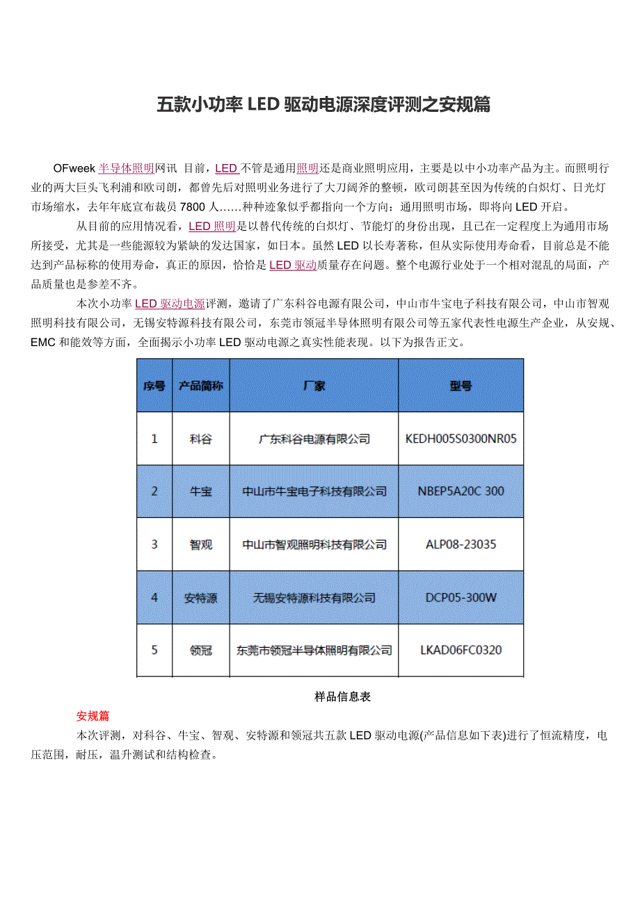LED电源驱动测试项目_第1页