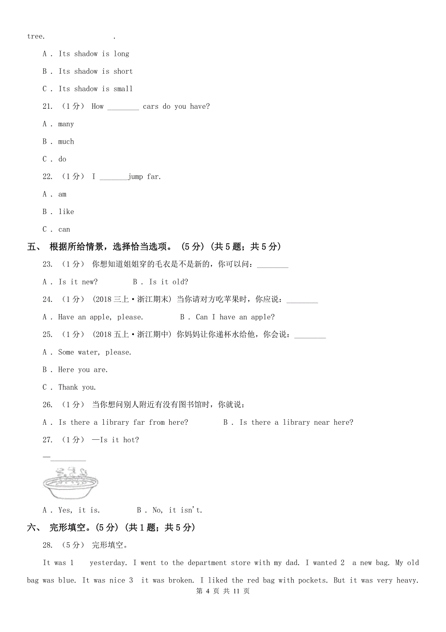 宿州市2020年六年级英语期末试卷B卷_第4页