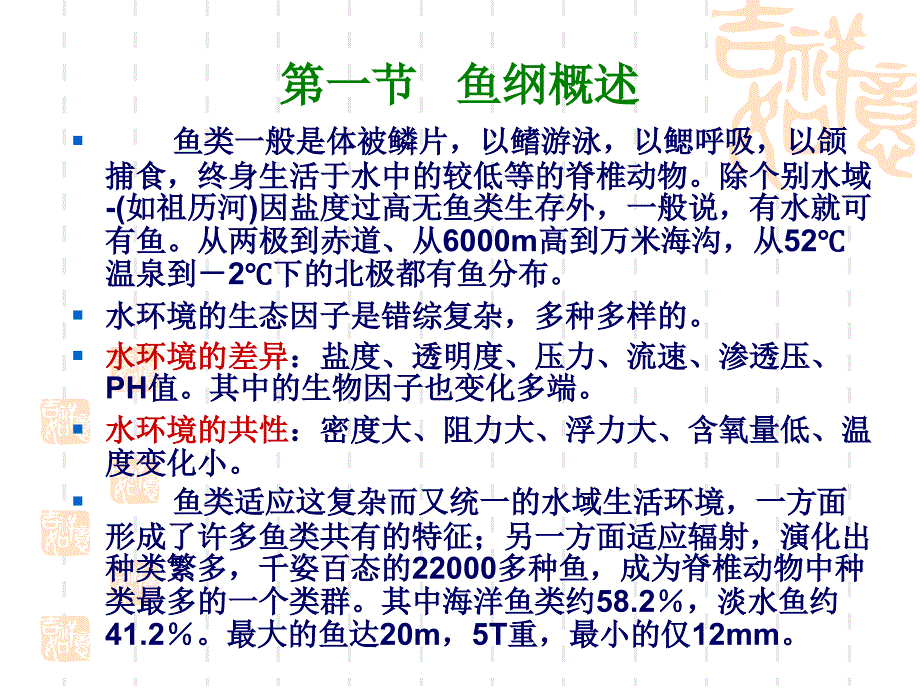 《鱼纲形态特征》PPT课件_第2页