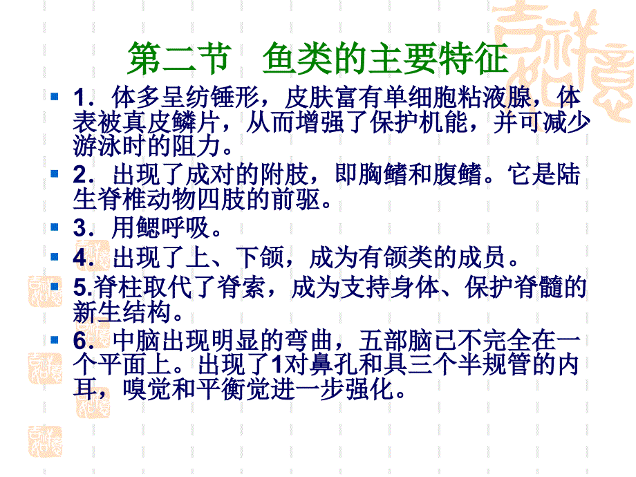 《鱼纲形态特征》PPT课件_第3页