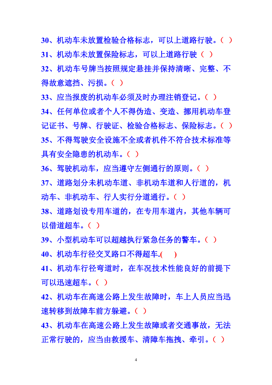 学车基本手册.doc_第4页