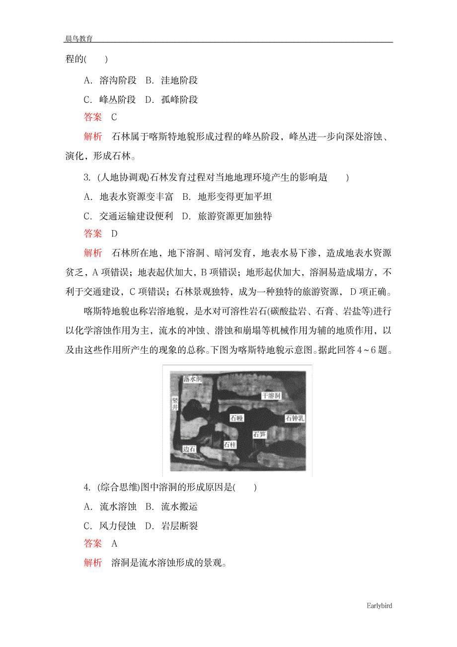 2023年2020-2021高一地理鲁教版必修第一册练习：第三单元 学用地形图探究地貌特征 质量测评_第2页