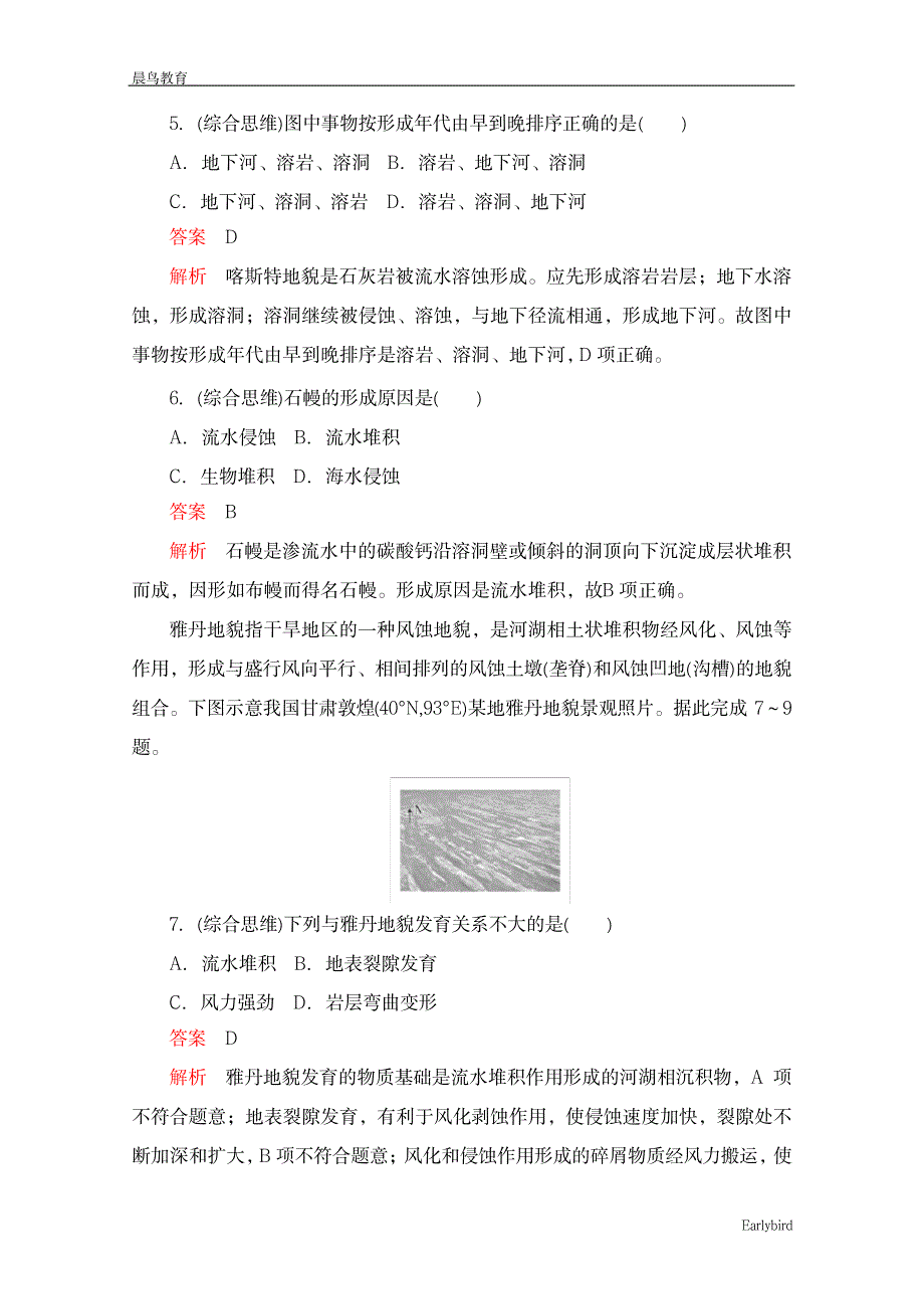 2023年2020-2021高一地理鲁教版必修第一册练习：第三单元 学用地形图探究地貌特征 质量测评_第3页