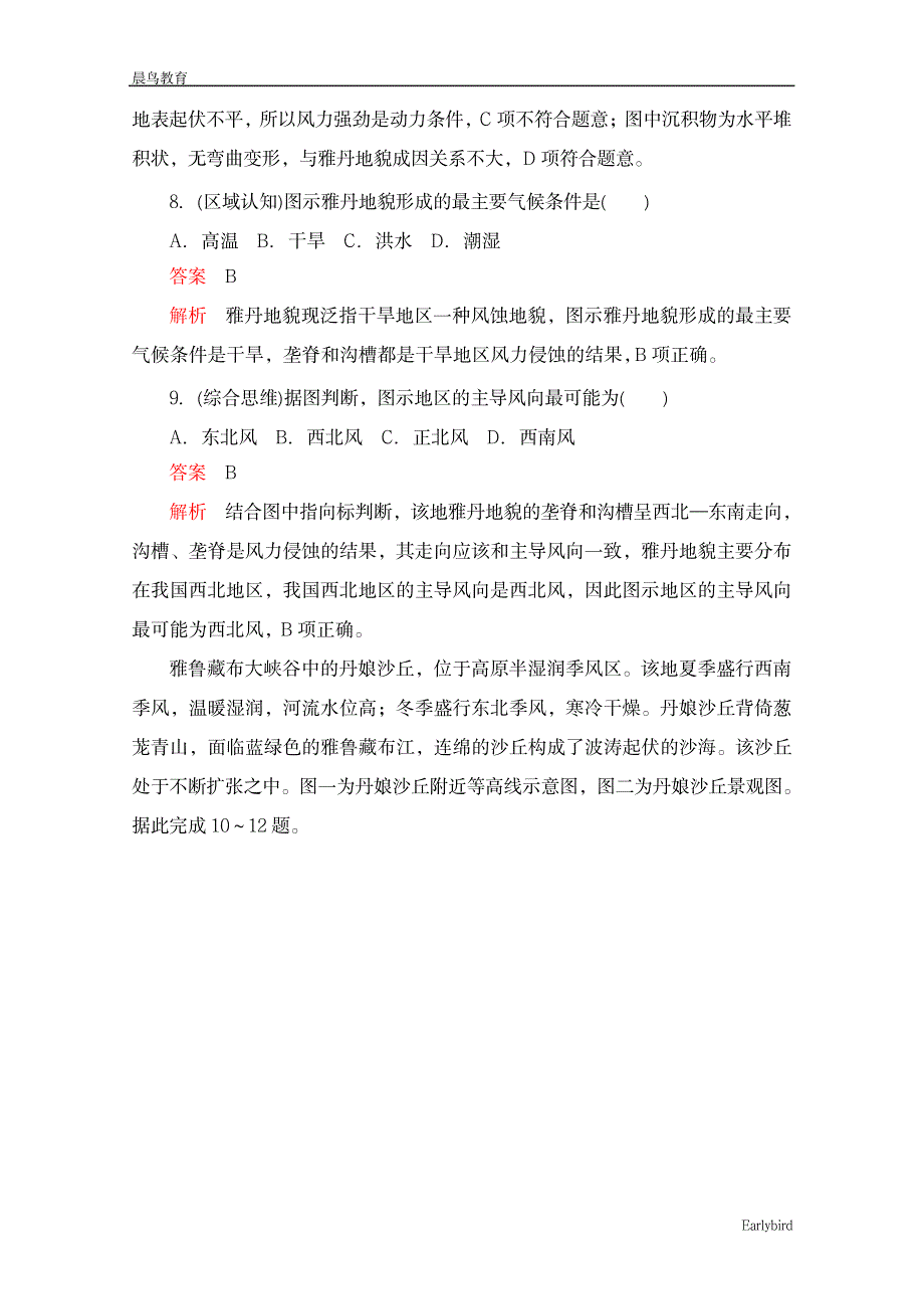 2023年2020-2021高一地理鲁教版必修第一册练习：第三单元 学用地形图探究地貌特征 质量测评_第4页