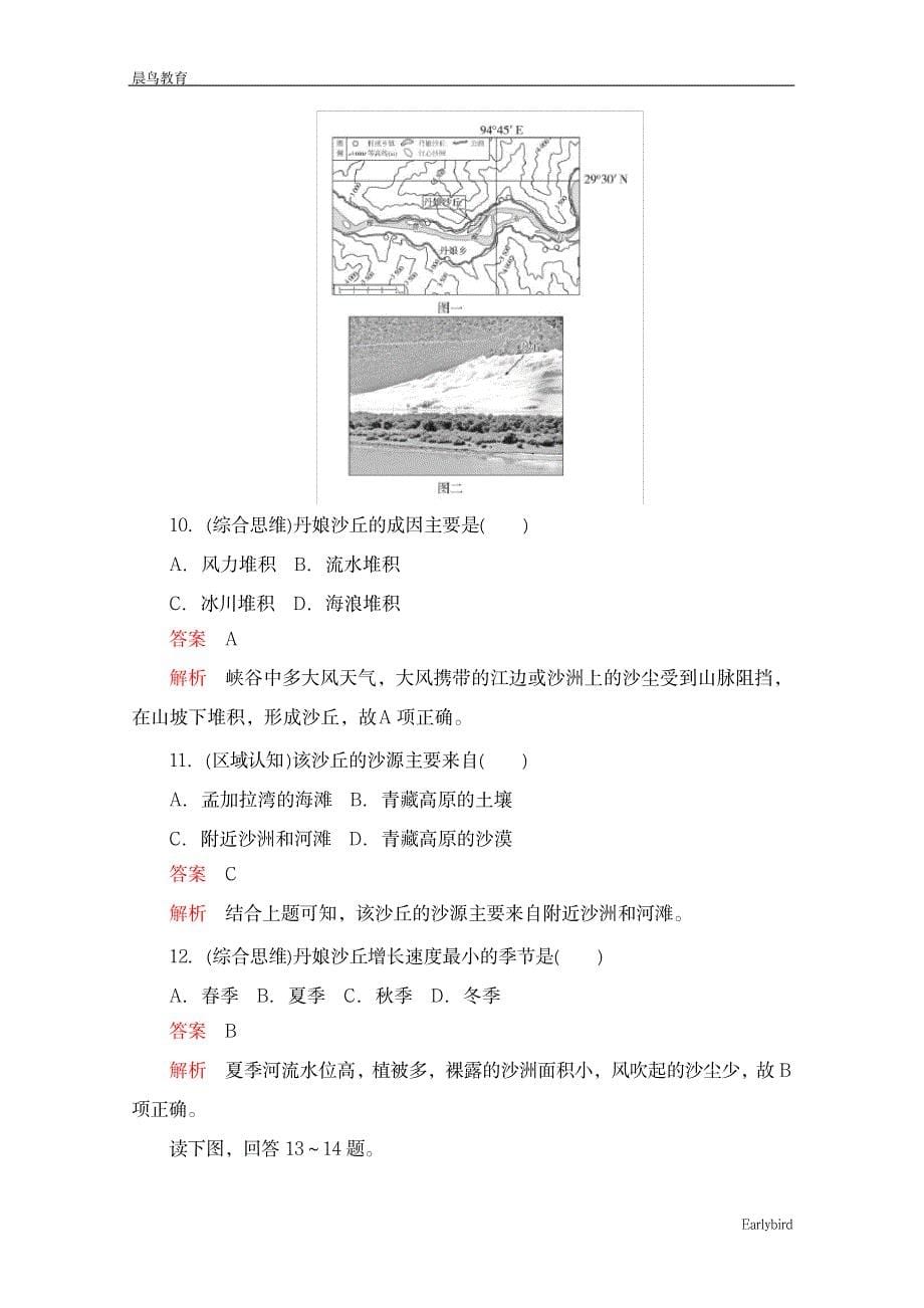 2023年2020-2021高一地理鲁教版必修第一册练习：第三单元 学用地形图探究地貌特征 质量测评_第5页