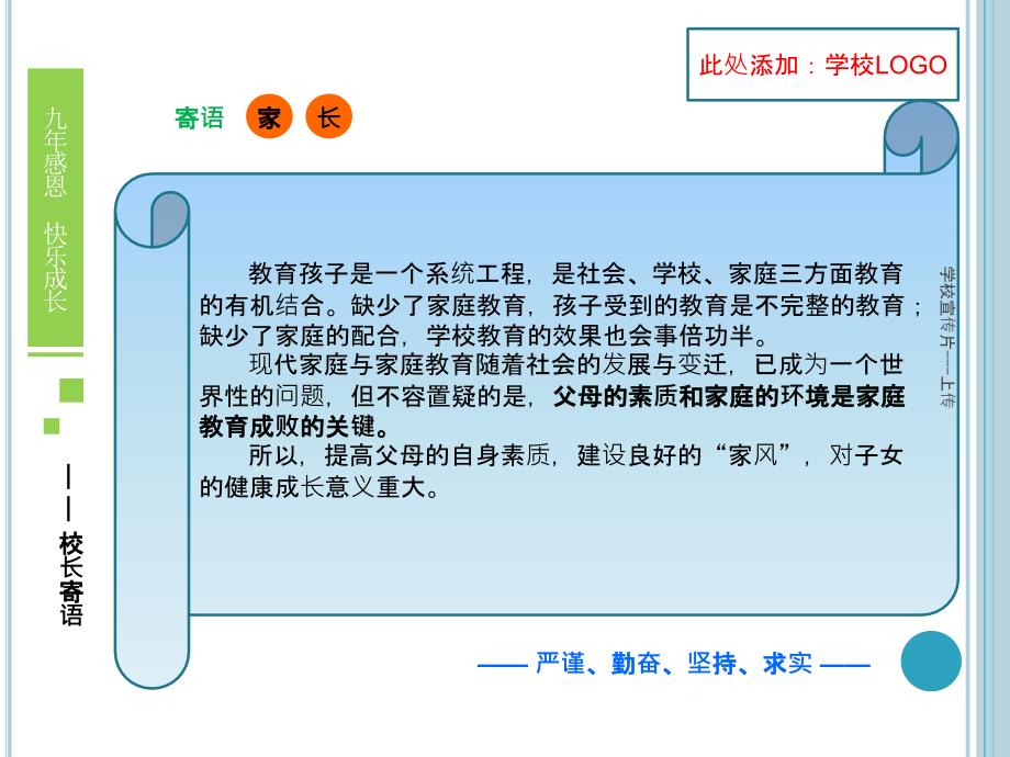 学校宣传片上传课件_第4页