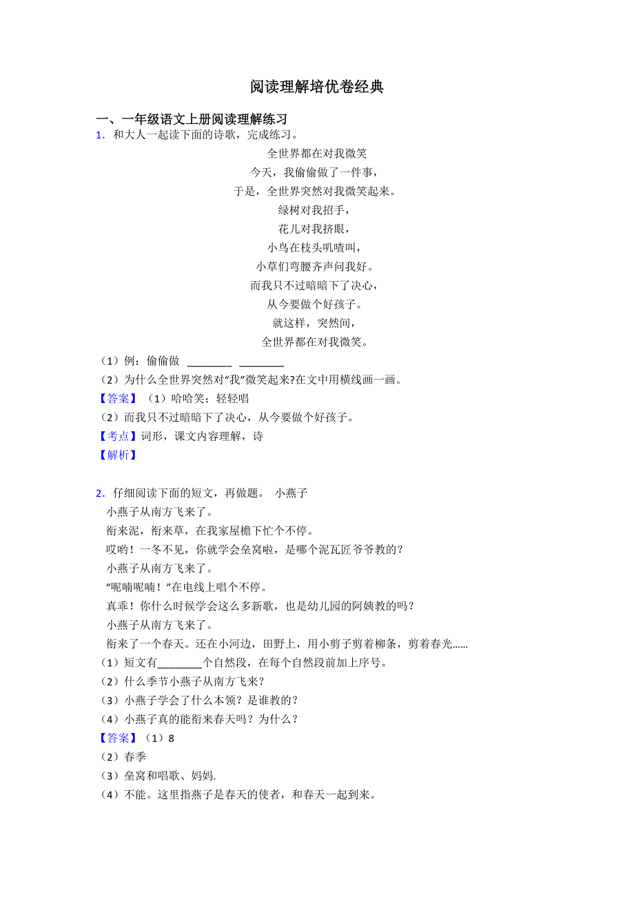 一年级阅读理解卷经典_第1页