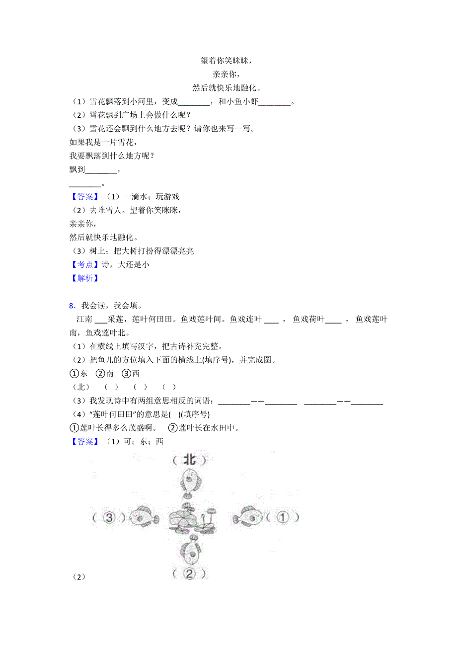 一年级阅读理解卷经典_第4页