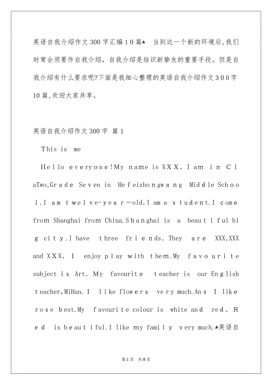 英语自我介绍作文300字汇编10篇_第1页