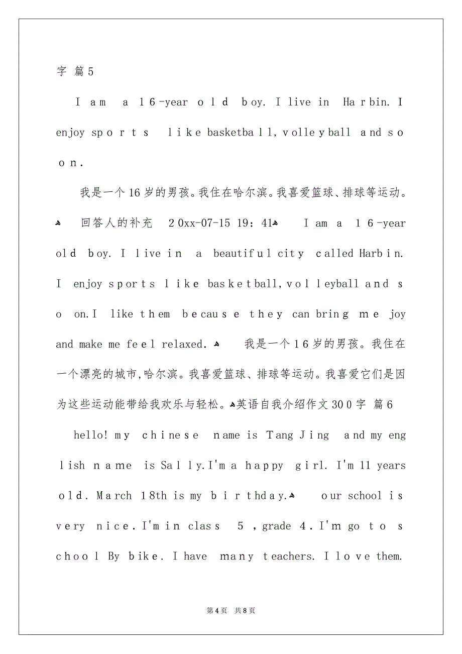 英语自我介绍作文300字汇编10篇_第4页