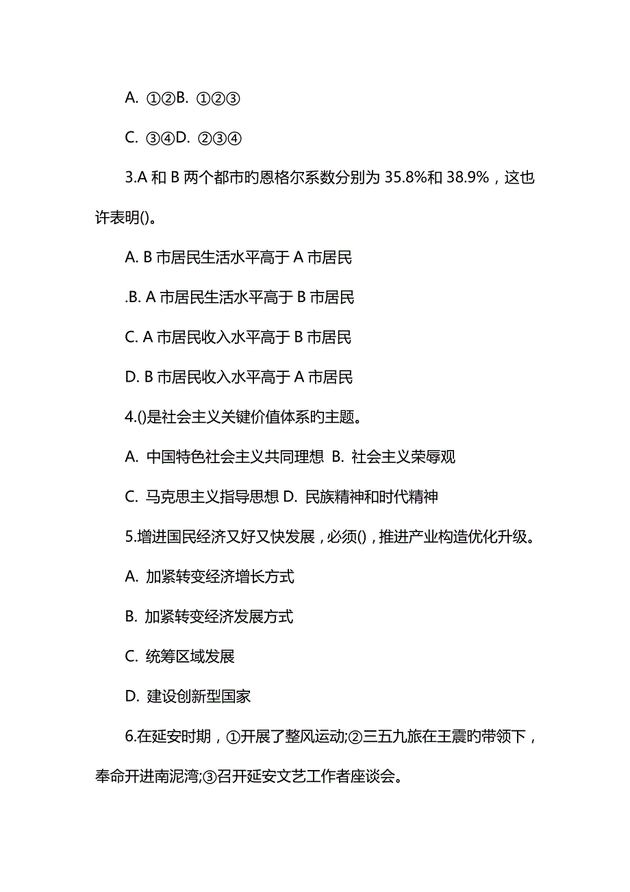 2023年内蒙古三支一扶公共基础考试模拟试卷_第2页