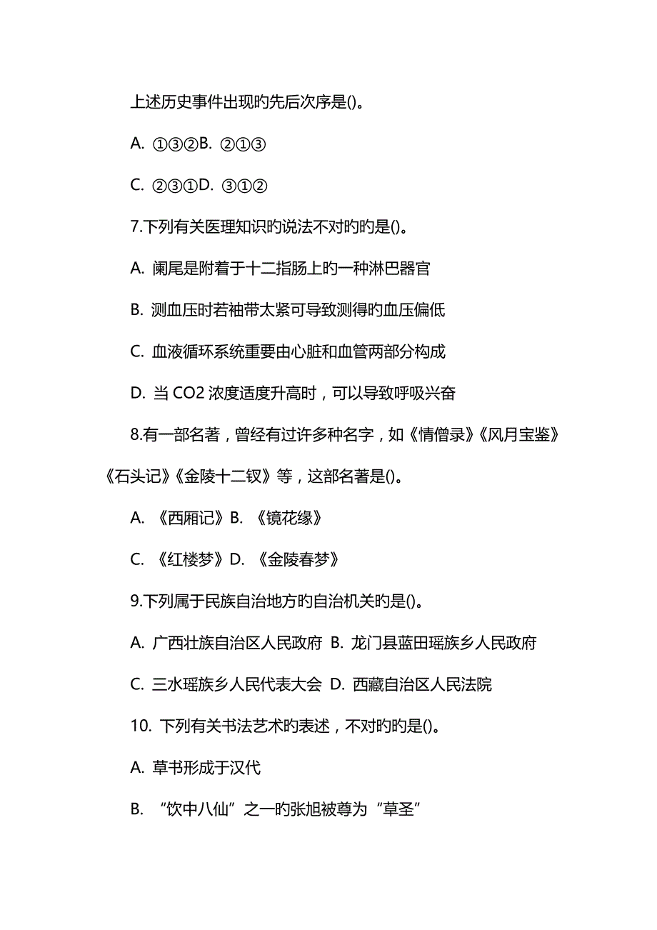 2023年内蒙古三支一扶公共基础考试模拟试卷_第3页