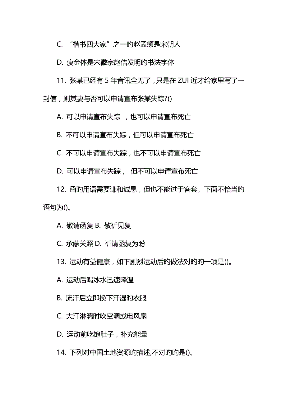 2023年内蒙古三支一扶公共基础考试模拟试卷_第4页