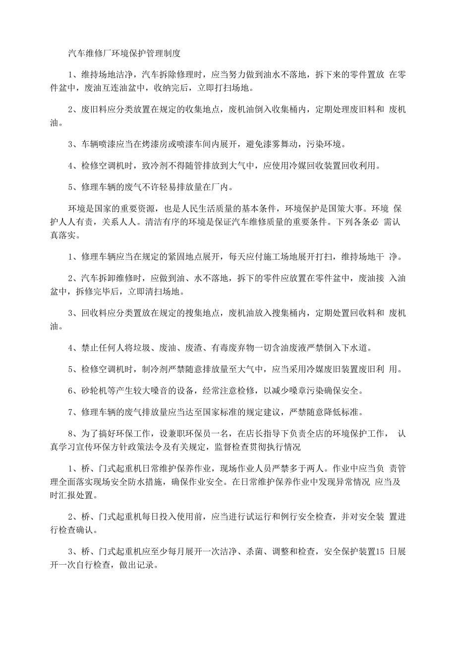 汽车维修环境保护措施_第5页