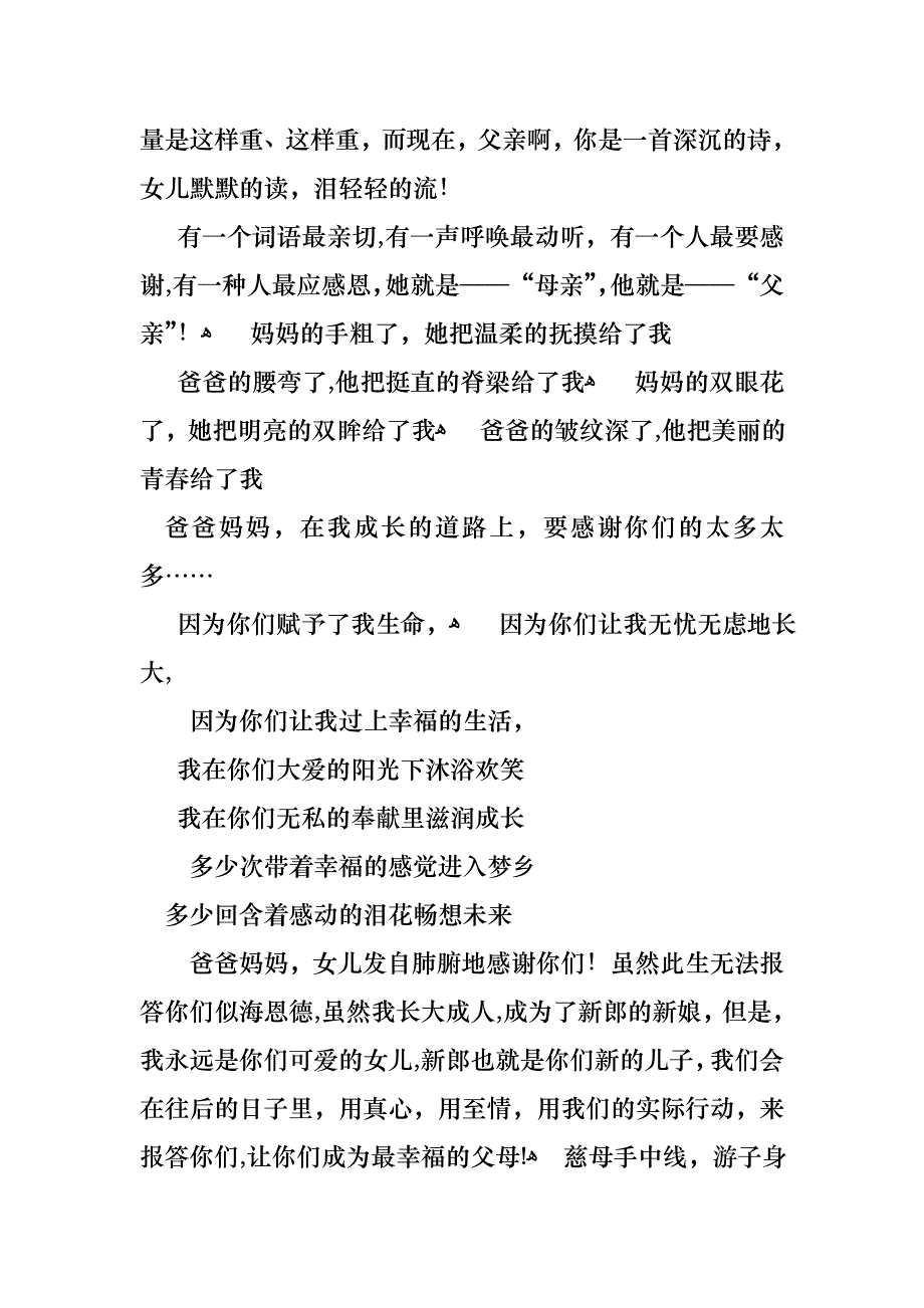 感恩父母演讲稿范文15篇2_第2页