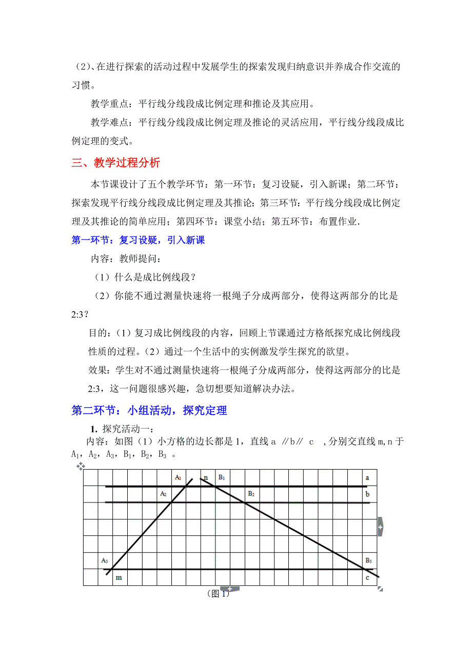 42平行线分线段成比例教学设计（教育精品）_第2页