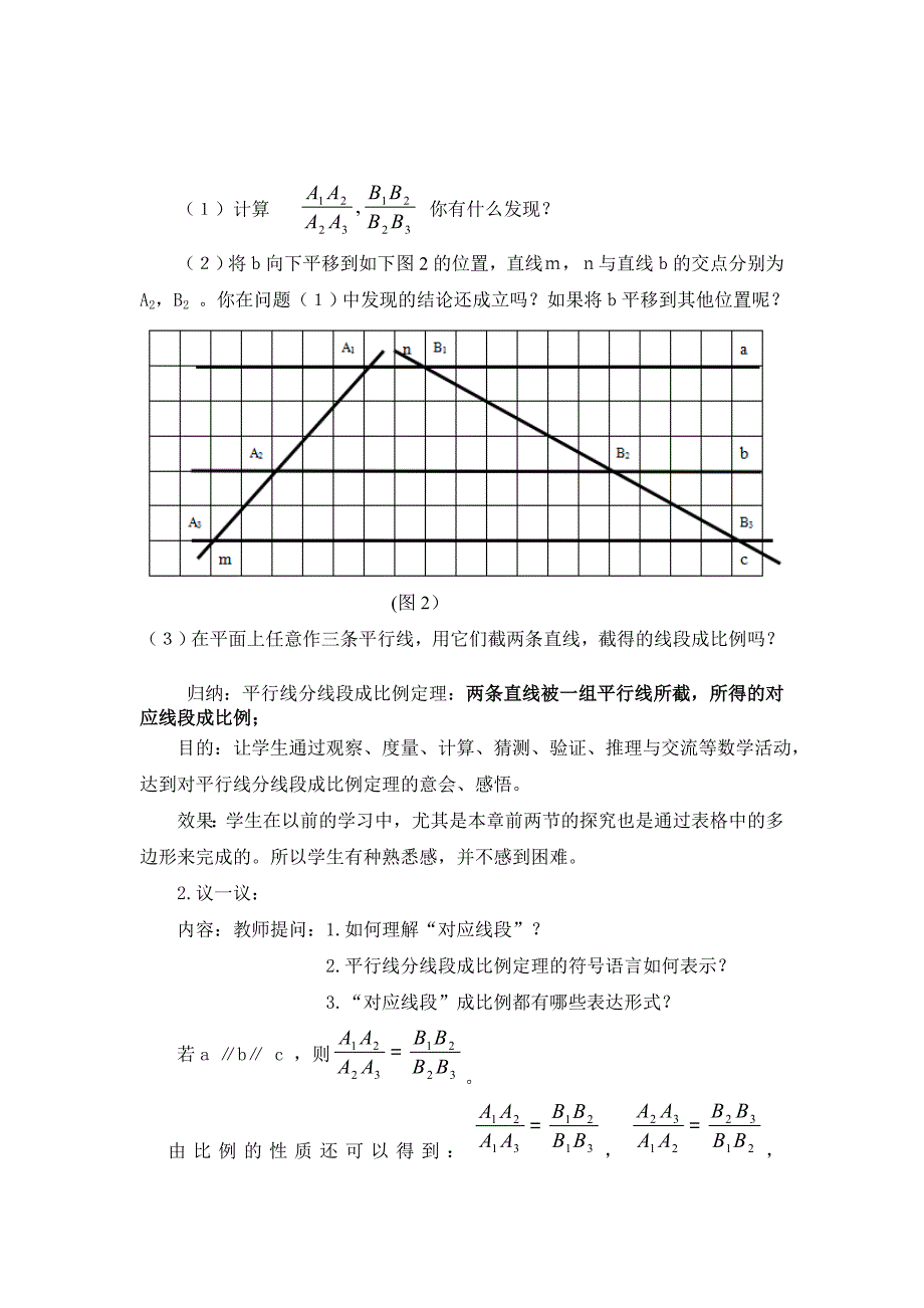 42平行线分线段成比例教学设计（教育精品）_第3页