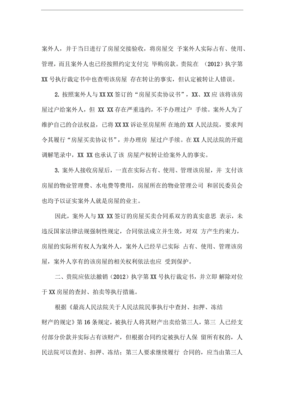 案外人执行异议书_第2页