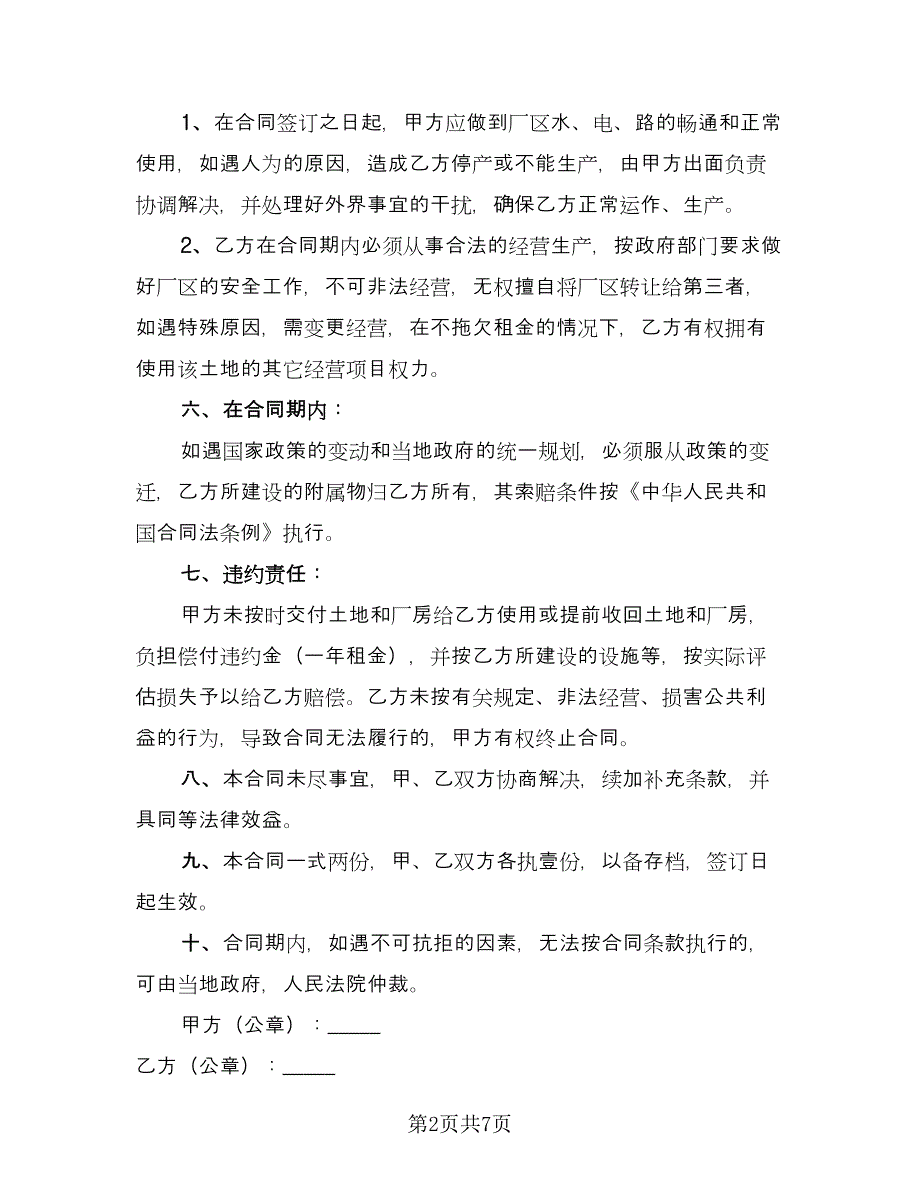 土地租赁协议书电子标准范文（3篇）.doc_第2页