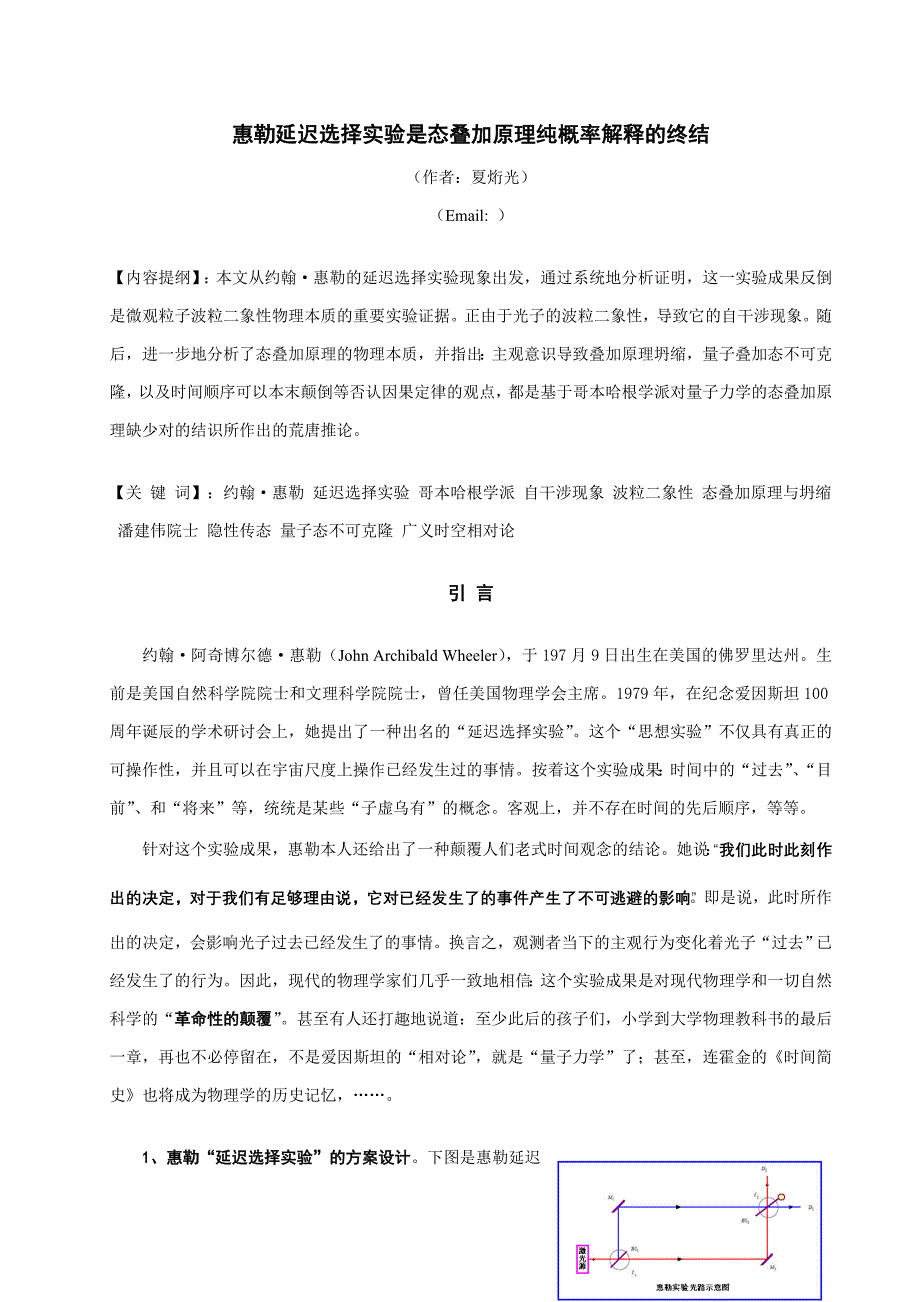 延迟选择实验是纯概率解释的终结_第1页