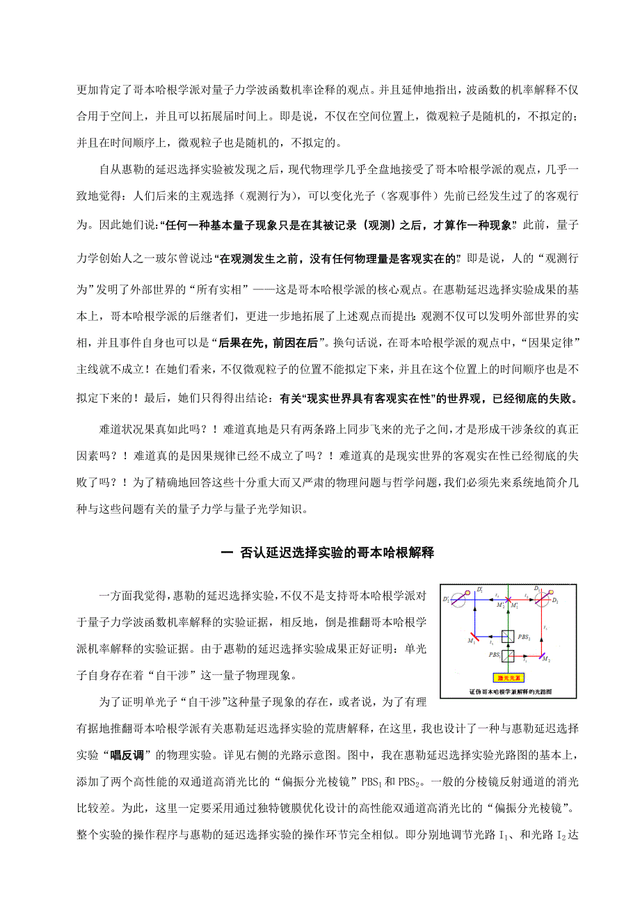 延迟选择实验是纯概率解释的终结_第3页