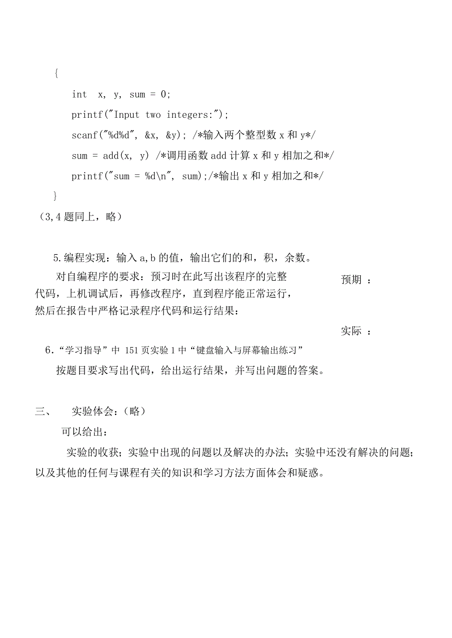 计算机程序设计基础(c语言)实验示例报告_第4页