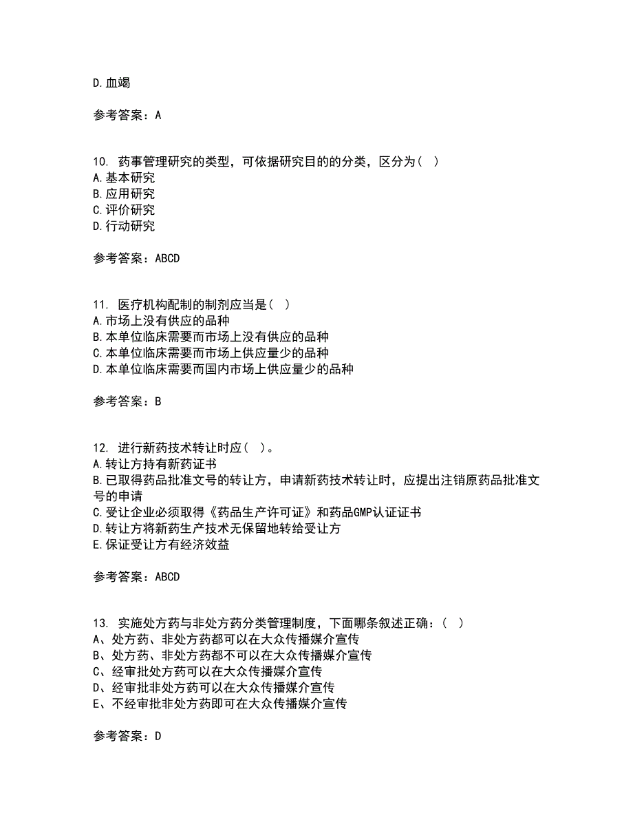 兰州大学21春《药事管理学》在线作业二满分答案_68_第3页