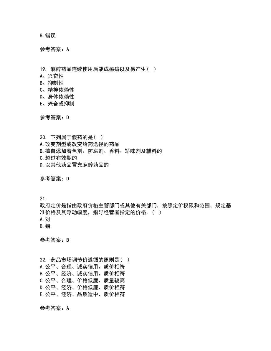 兰州大学21春《药事管理学》在线作业二满分答案_68_第5页