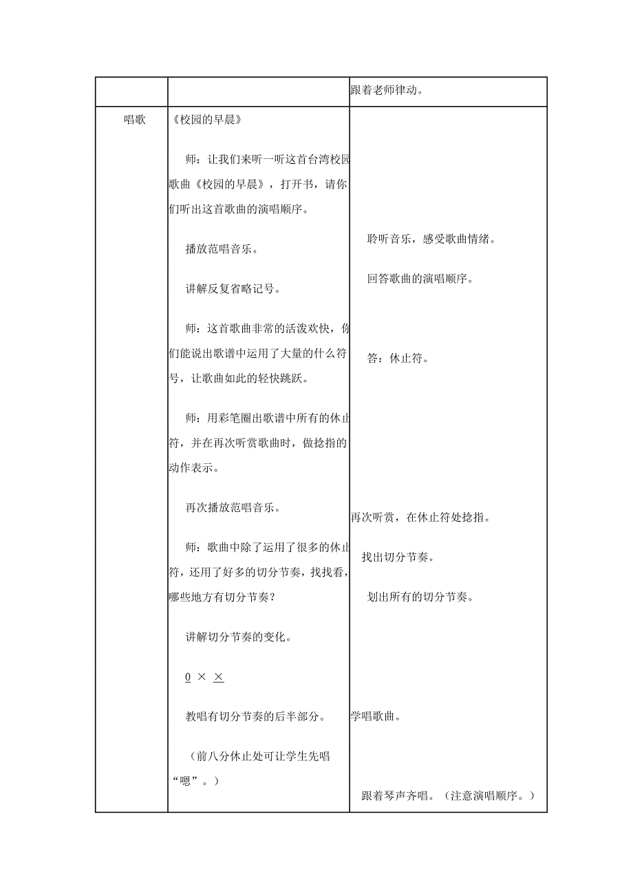 《校园的早晨教案》_第2页