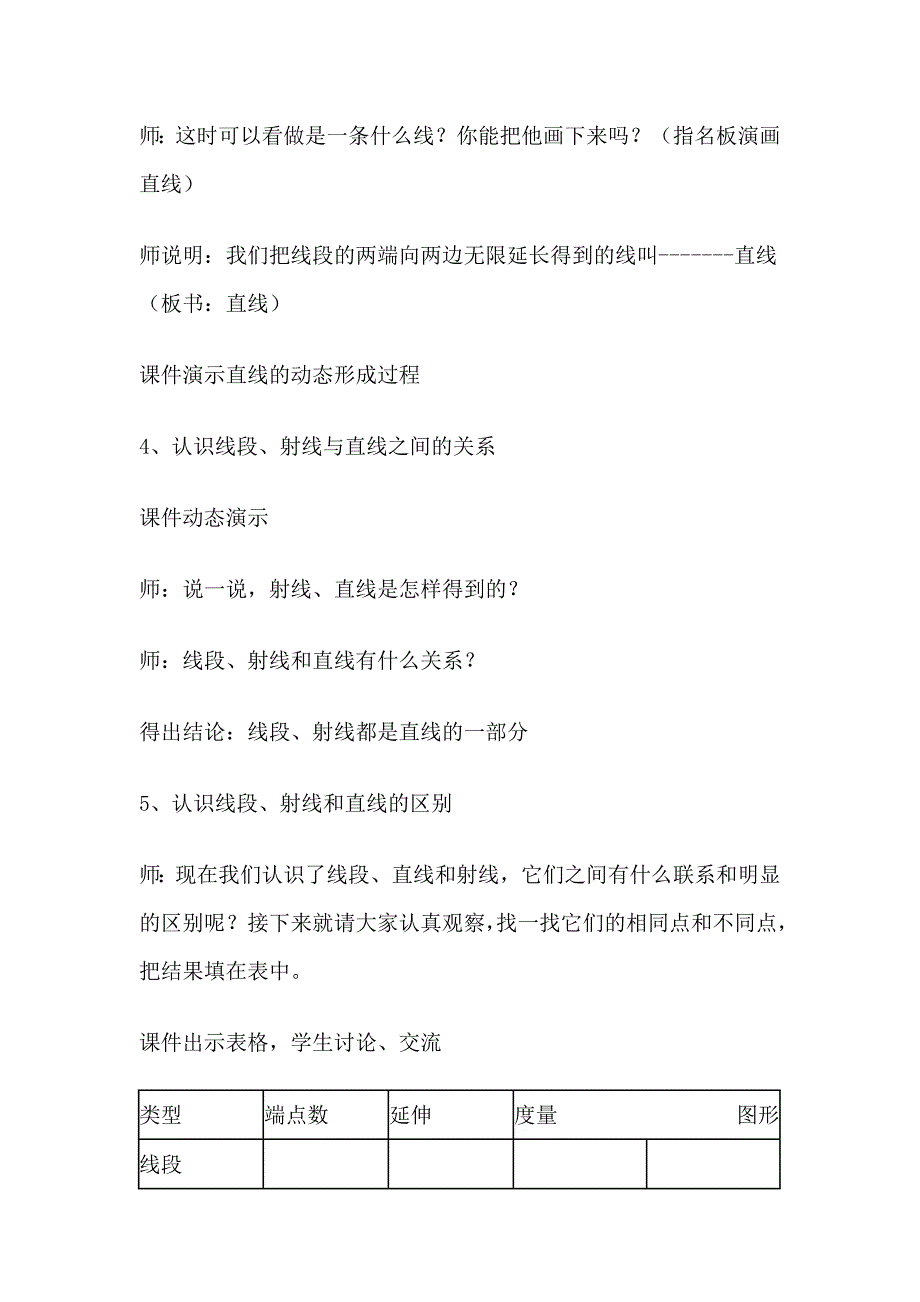 《直线、射线和线段》教学案例.doc_第4页