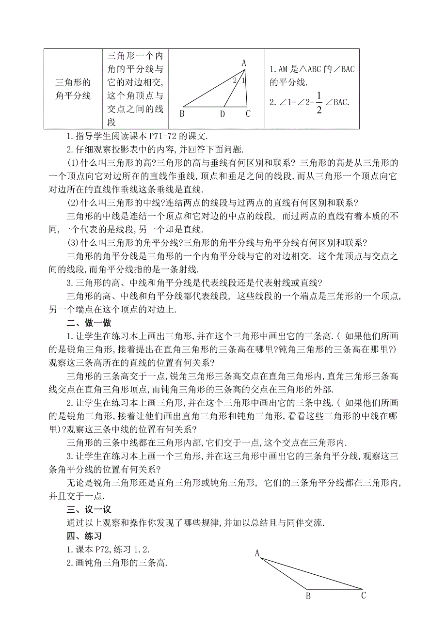 最新三角形的高、中线与角平分线教案名师精心制作教学资料_第2页