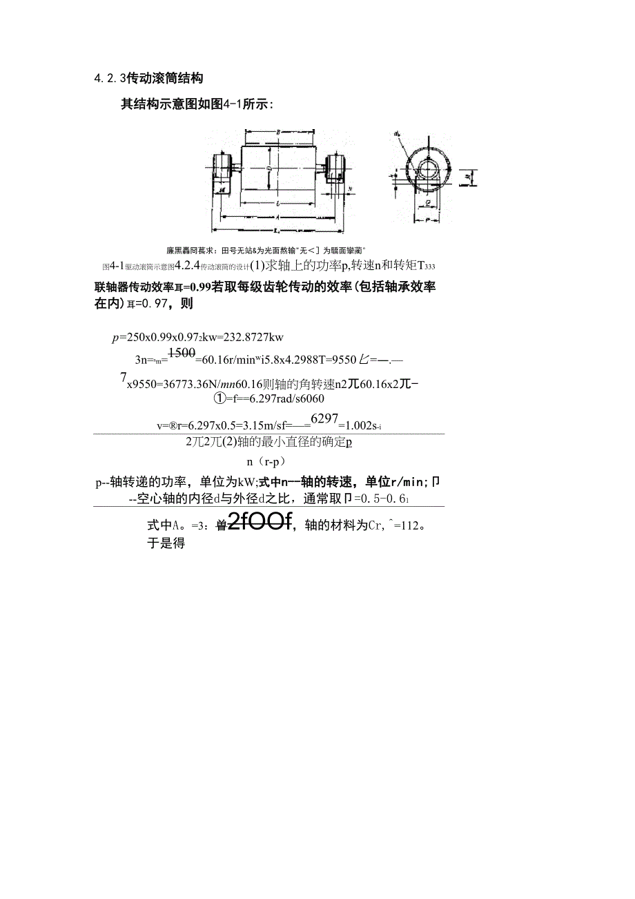 传动滚筒的设计_第1页