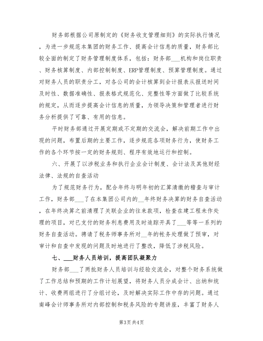 2022年企业财务部门工作总结欣赏_第3页