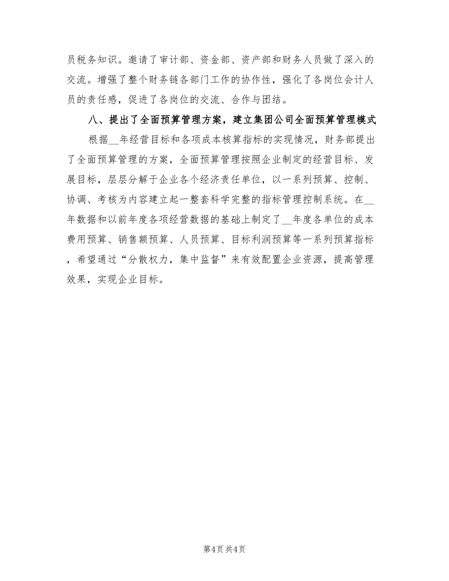 2022年企业财务部门工作总结欣赏_第4页