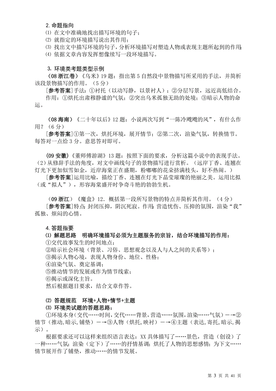 最全高考语文小说阅读真题汇编——及小说阅读技巧_第3页