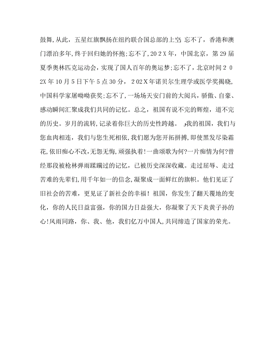 征文赞美我的祖国我的祖国征文_第2页