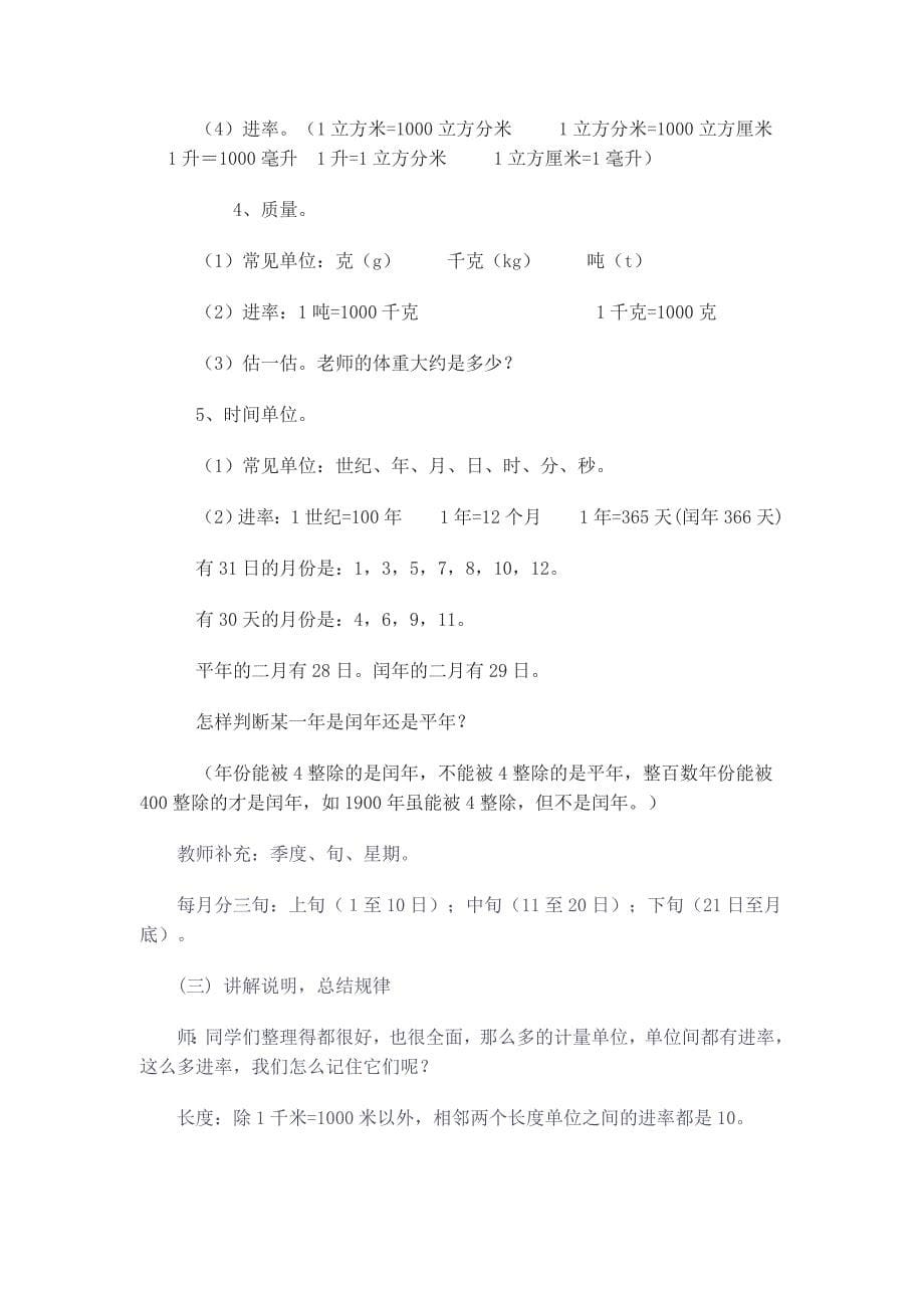 《常见的量》教学设计与反思.doc_第5页