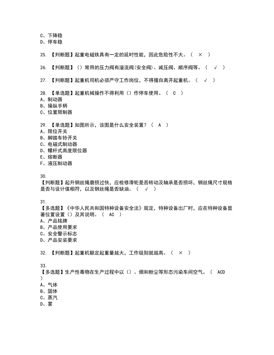 2022年起重机司机(限门式起重机)资格考试模拟试题带答案参考95_第4页