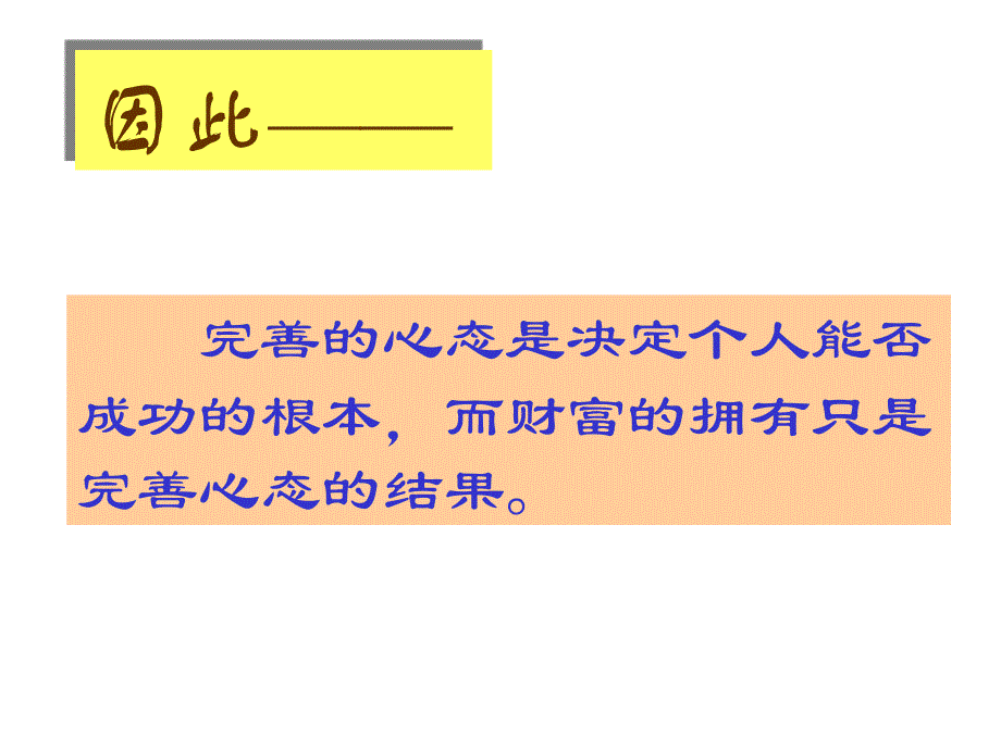 黄金心态69法课件_第4页