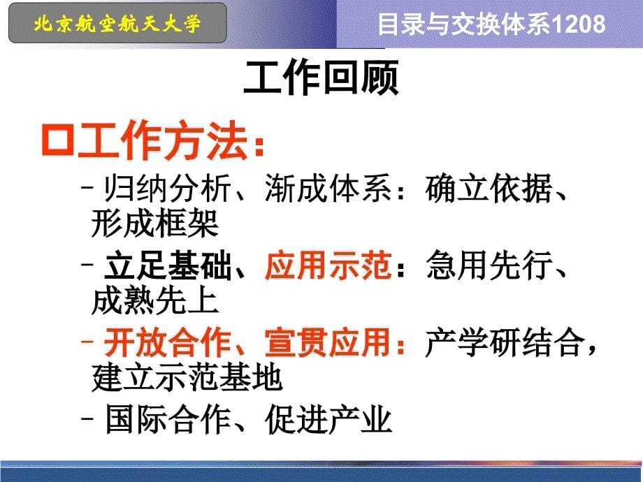 电子政务标准之政务信息资源目录体系与交换体系总体框架_第5页