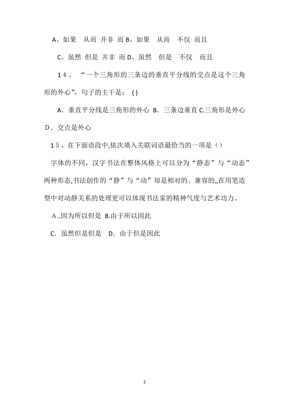 高职单独招生语文考试题库含答案二十_第2页