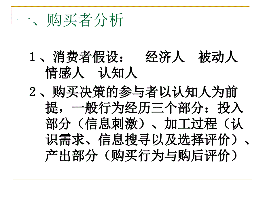 购买行为与决策PPT课件_第4页